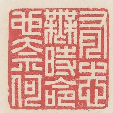有志無時命也奈何