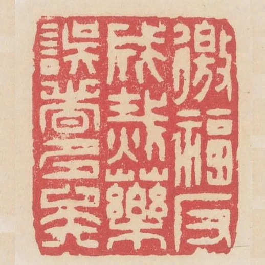 徼福反成災藥誤者多矣
