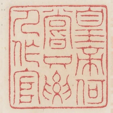 皇帝何嘗只要人作官