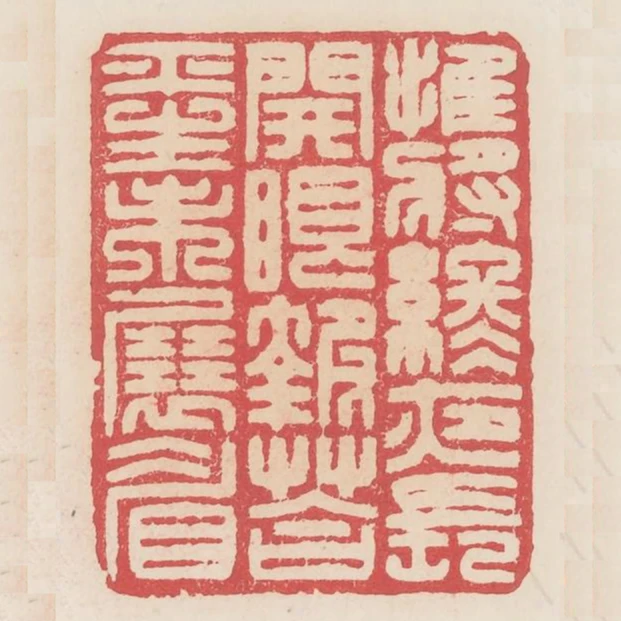 惟將終夜長開眼報答平生未展眉
