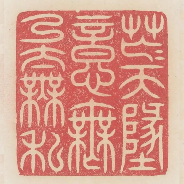 茫茫天地意無乃太無私