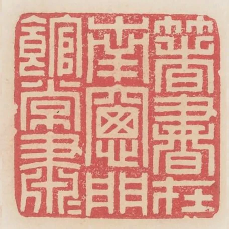 著書在南窗門館常肅肅