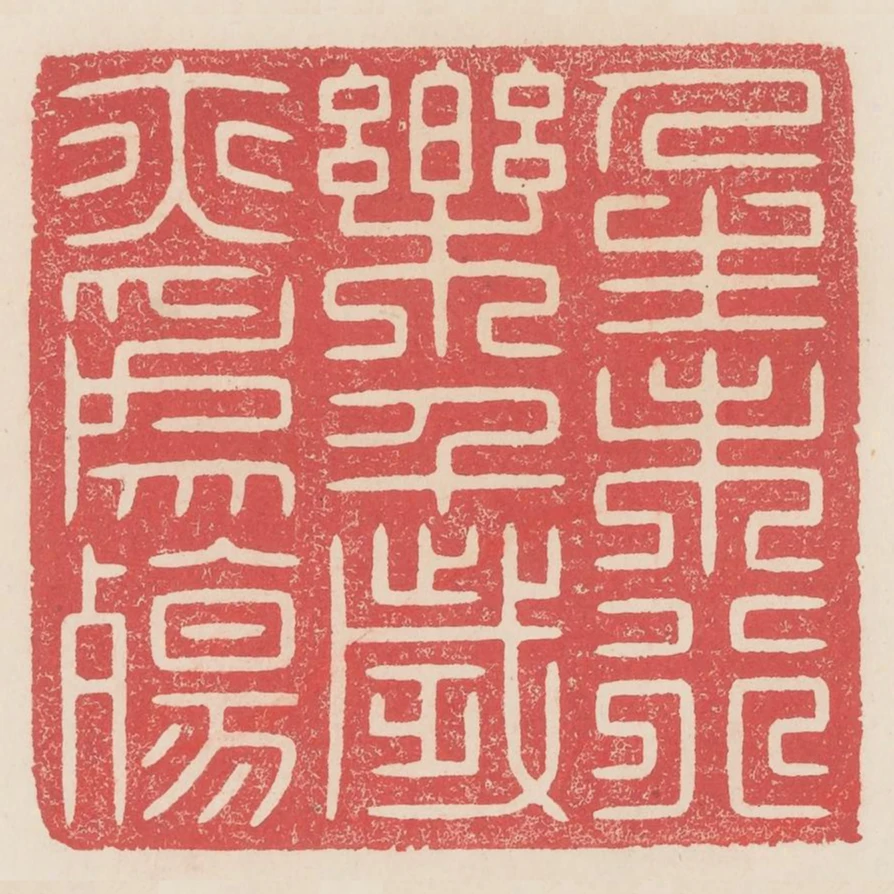 人生未行樂千歲亦為殤
