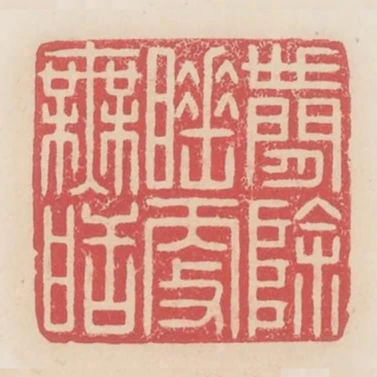 世間除睡更無甜