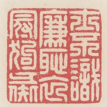 士不識廉恥衣冠狗彘