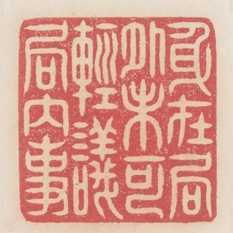 身在局外未可輕議局內事