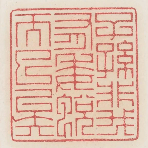 子孫非我有委蛻而巳矣