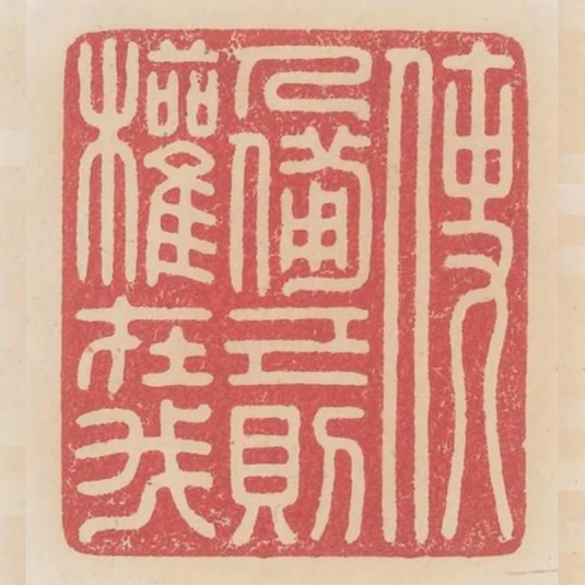 使人備已則權在我