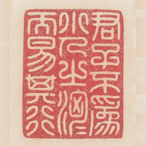 君子不為小人之洶洶而易其行
