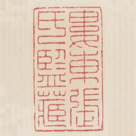 婁東張氏鑑藏