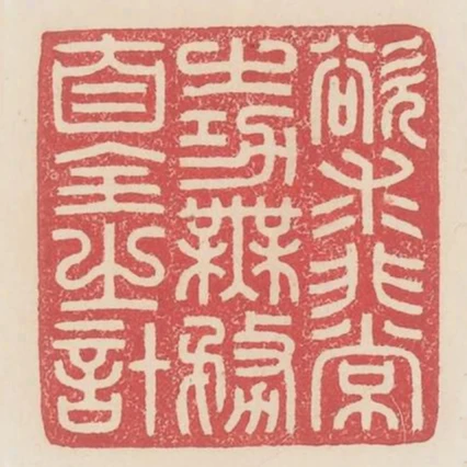 欲求非常之功無務自全之計