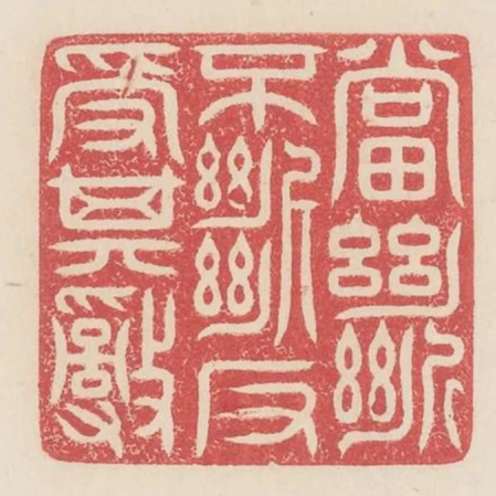 當斷不斷反受其亂