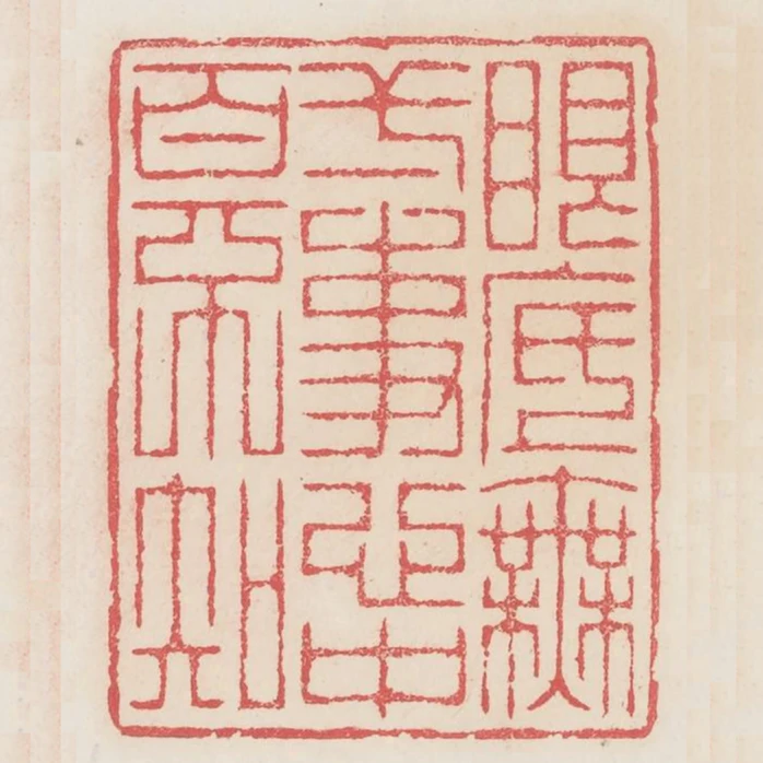 眼底無一事心中百不知