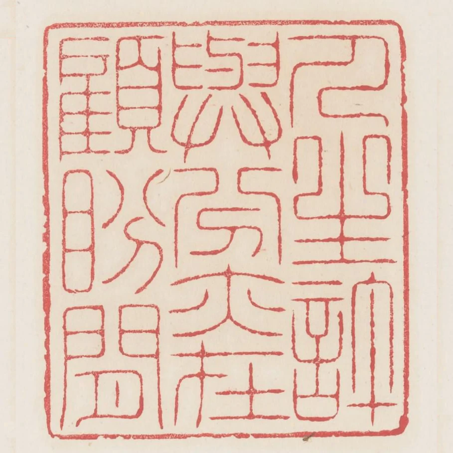 人生許與分亦在顧盻間