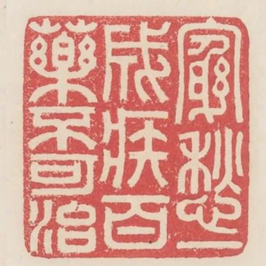 窮愁一成疾百藥不可治