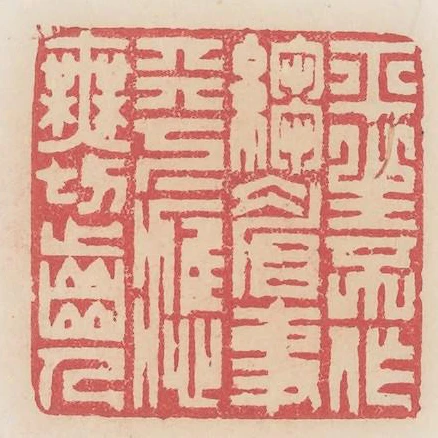 平生不做皺眉事天下應無切齒人