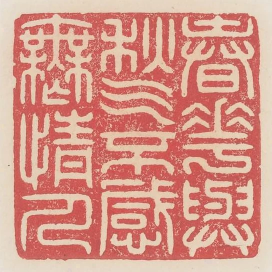 春花與秋氣不感無情人