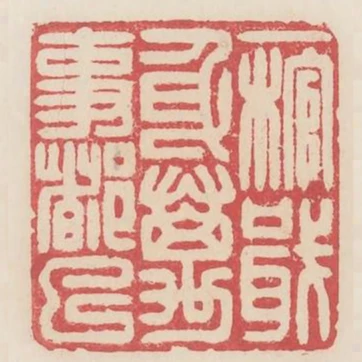 一棺戢身萬事都已