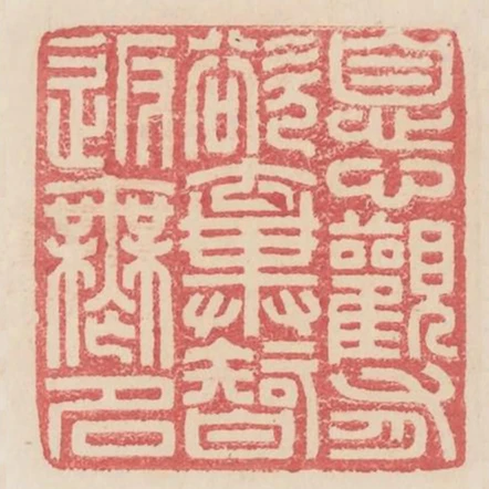 息心觀有欲棄智返無名