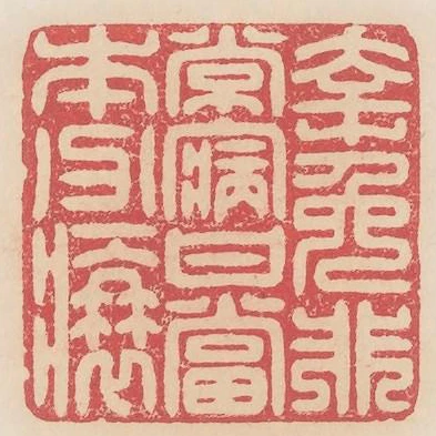 倖免非常病甘當本分衰