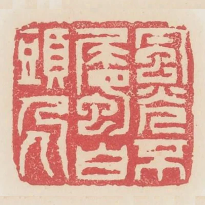 風光不屬白頭人
