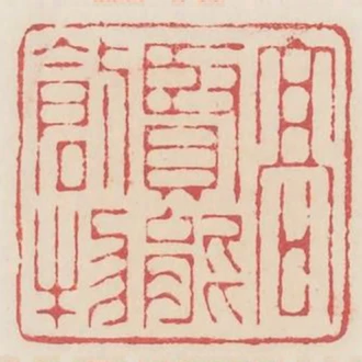 高賢能創物