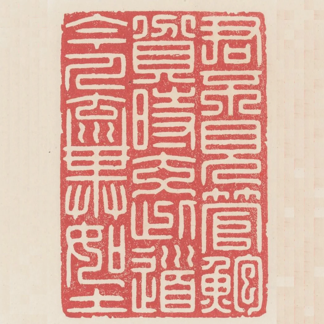 君不見管鮑貧時交此道今人棄如土