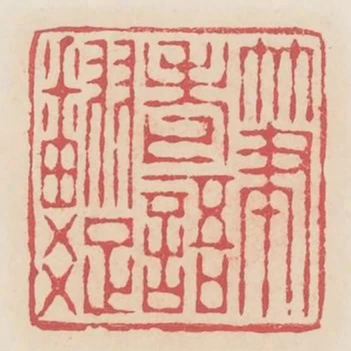 筆老語翻疏