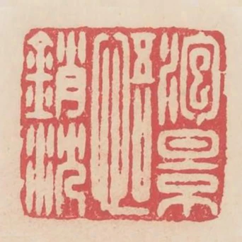 泡影悟消沉
