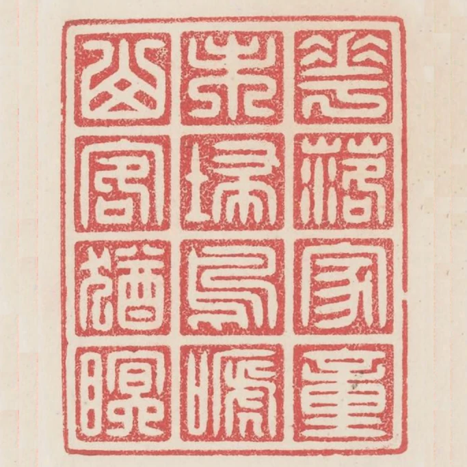 花落家童未掃鳥啼山客猶眠
