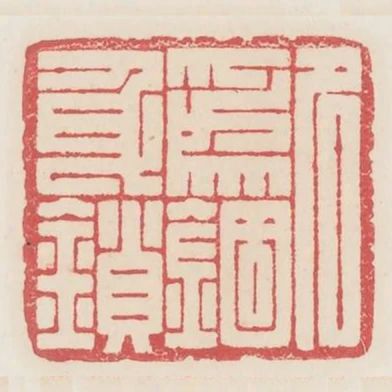 名為錮身鎖