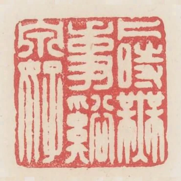 片時無事溪泉好