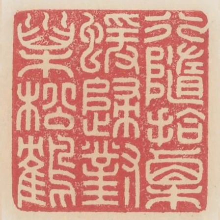 行隨拾慄猿歸對巢松鶴