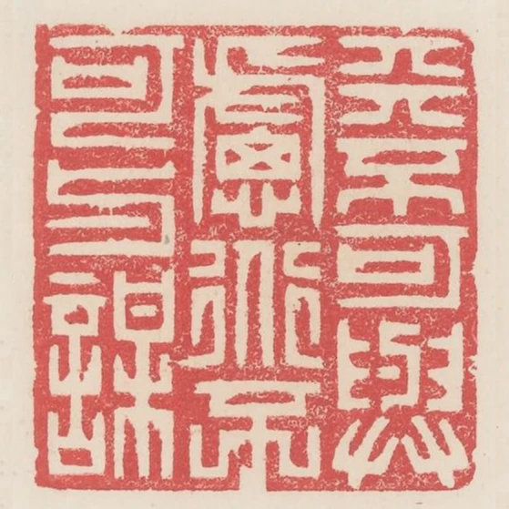 天不可与虑道不可与谋