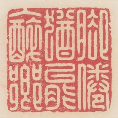 腳倦猶能入醉鄉