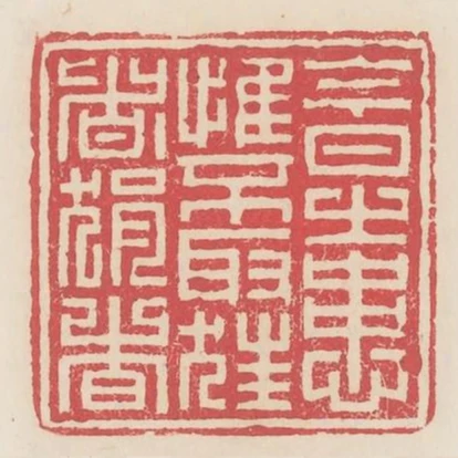 今日之患惟不取狂者狷者