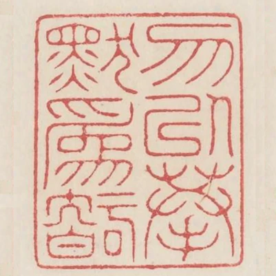 勿以拱默為智