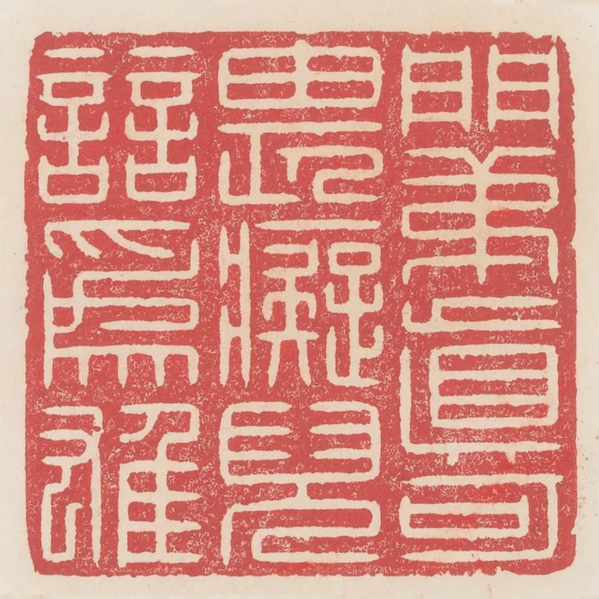 門第真可畏痴兒競為雄