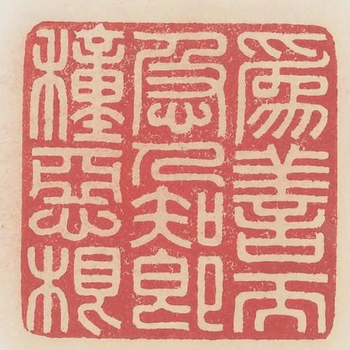 為善而急人知即種惡根