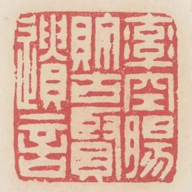 率空腸貯古賢遺言