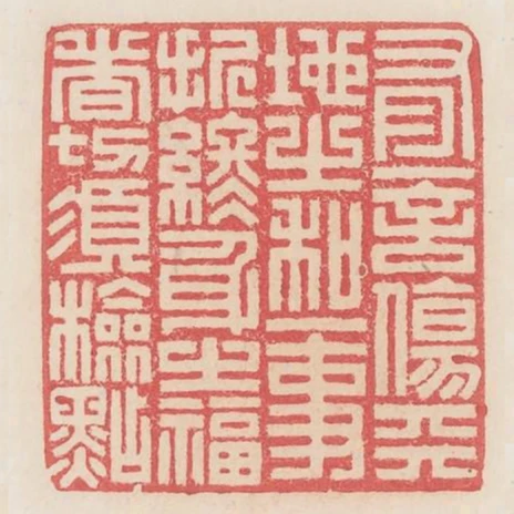有一言傷天地之和一事折終身之福者切須簡點