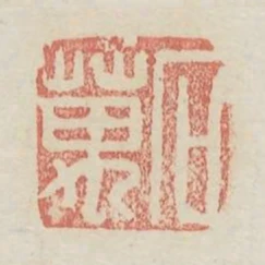 石萬