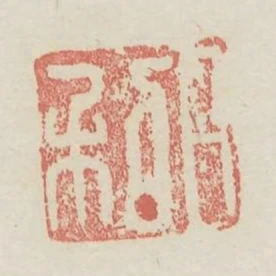 日利
