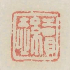 續志