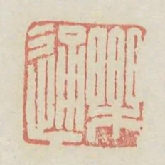 樂通