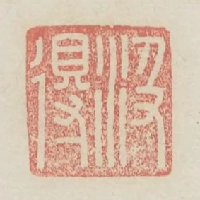 汲得