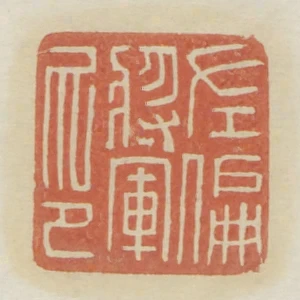 左偏將軍印