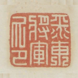 平東將軍印