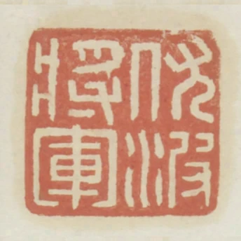 伏波將軍