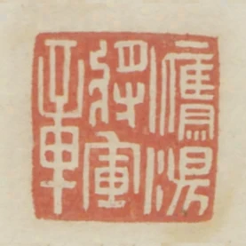 鷹揚將軍章